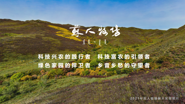 8、蘇人牧場(chǎng)得秋天.png