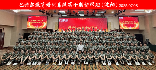 1第十期沈陽講師班.jpg