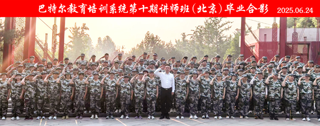 6第十期北京講師班.jpg