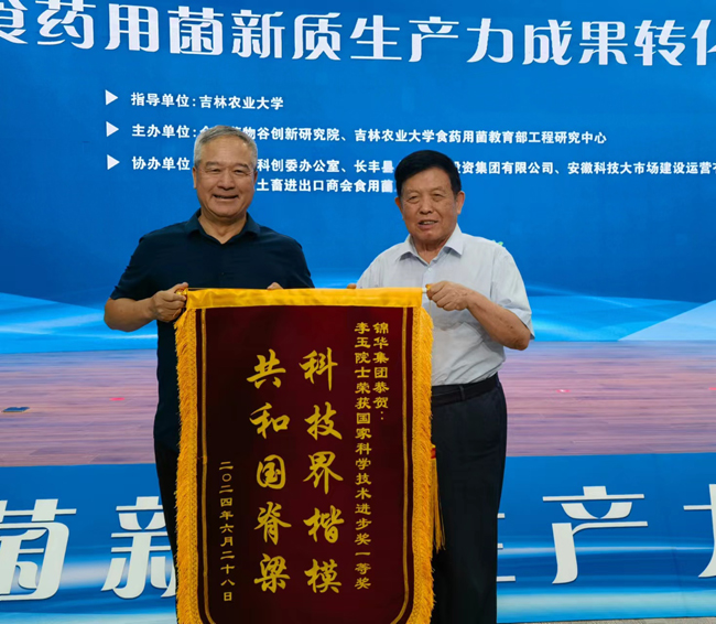 5蘇總向李玉院士贈(zèng)送錦旗“科技界楷模，共和國(guó)脊梁”.jpg